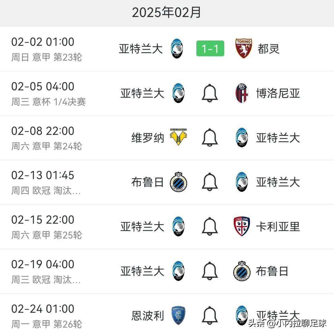 亚特兰大客场大胜都灵，继续领跑积分榜的简单介绍