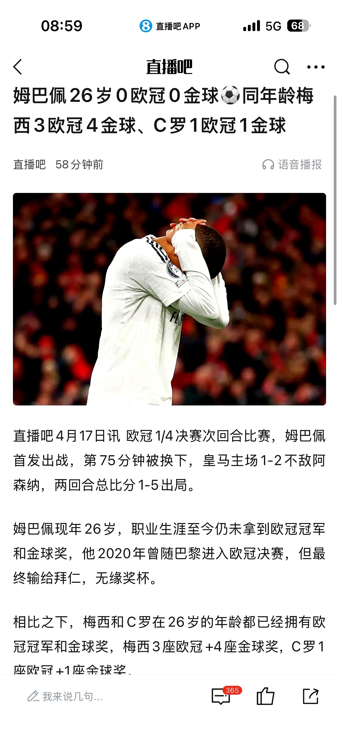 姆巴佩重返赛场，领先优势明显首场状态出色，篮网观众沸腾！全场沸腾不已的简单介绍